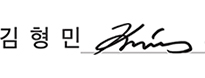 지부장 김형민 서명