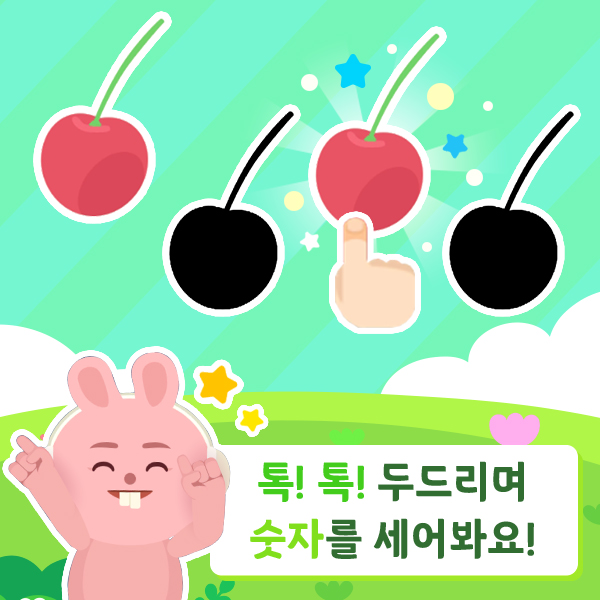 톡톡 단어놀이-1