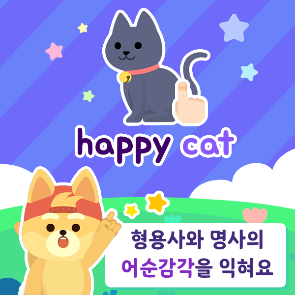 톡톡 단어놀이-4