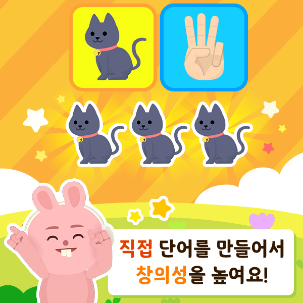 톡톡 단어놀이-5